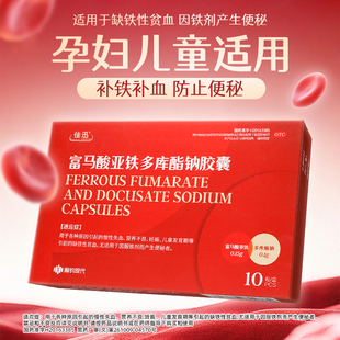 强力龙 富马酸亚铁多库酯钠胶囊10粒慢性失血 营养不良缺铁性贫血