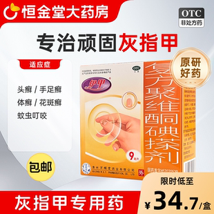 伊甲复方聚维酮碘搽剂9ml足癣体癣头癣花斑癣手癣甲癣细菌感染