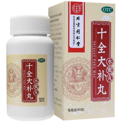 【同仁堂】十全大补丸200mg*360丸/盒补气血气血两虚气短心悸男士大补丸力北京同仁堂