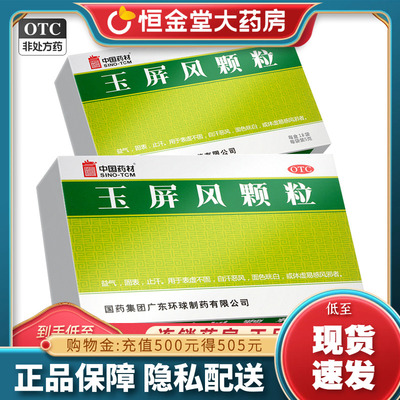 【德众】玉屏风颗粒5g*18袋/盒玉屏风散颗粒口服液玉屏峰德众非玉屏凤