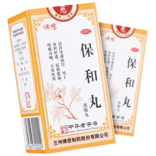 佛慈 保和丸浓缩丸 200丸 食积停滞 脘腹胀满 嗳腐吞酸 不欲饮食