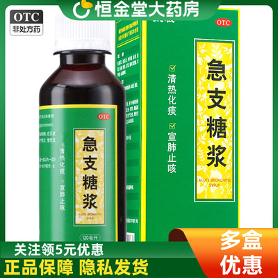 太极急支糖浆120ml清热化痰宣肺止咳外感风寒咳嗽发热支气管炎