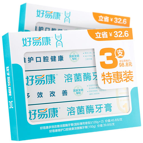 好易康生物溶菌酶牙膏