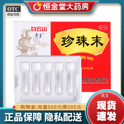 【奇星】珍珠末0.3g*10瓶/盒