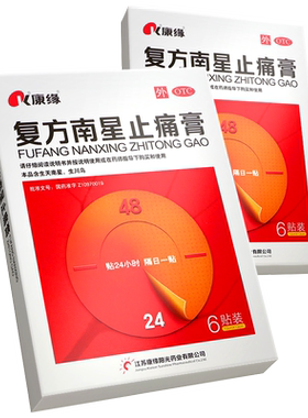 【康缘】复方南星止痛膏6贴/盒4/5/6贴药膏膏药贴活血止痛贴