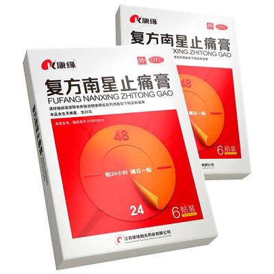 【康缘】复方南星止痛膏6贴/盒4/5/6贴药膏膏药贴活血止痛贴