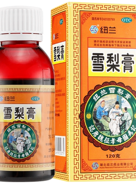 【纽兰】雪梨膏120g*1瓶/盒干咳久咳止咳清肺热咳嗽