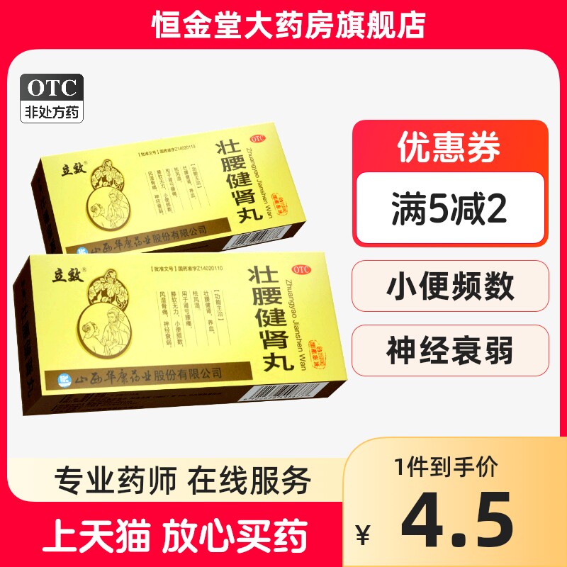 立效壮腰健肾丸10丸nk祛风湿腰痛壮腰健腰丸健身建肾丸官方旗舰