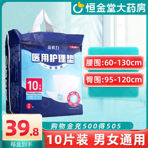 10片医用护理垫L成人纸尿裤型fs护理床单垫型产妇产后老人尿不湿