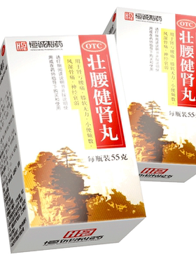 【恒诚制药】壮腰健肾丸55g*1瓶/盒