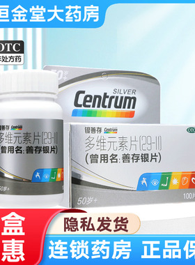 银善存29种多维元素片100片复合维生素叶酸矿物质维生素db族锌片