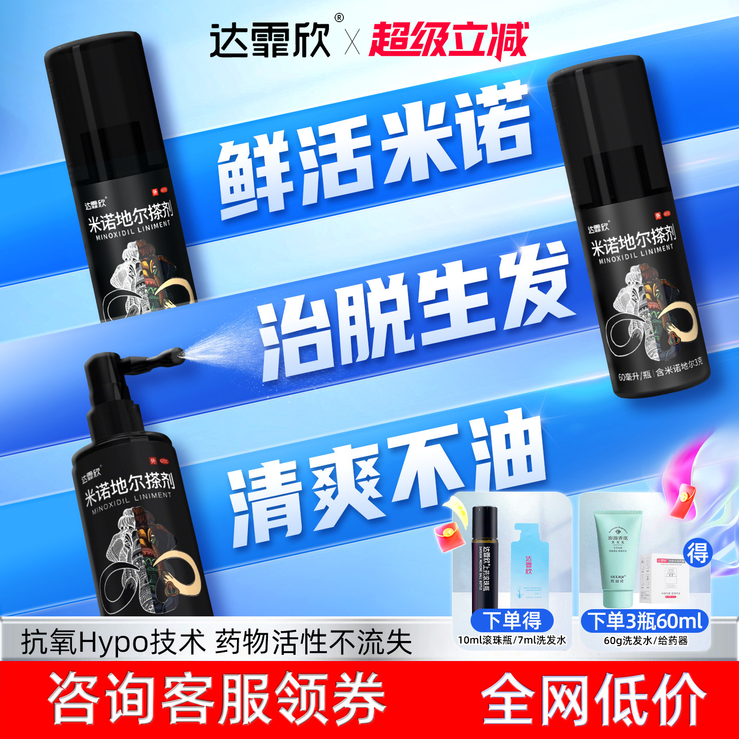 达霏欣米诺地尔搽剂30/60ml 男秃发斑秃达菲欣生发剂增发生发液