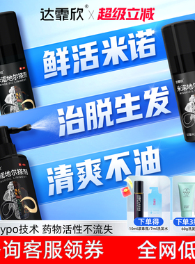 达霏欣米诺地尔搽剂米诺第尔酊nk达菲欣生发剂快速生长增发生发液