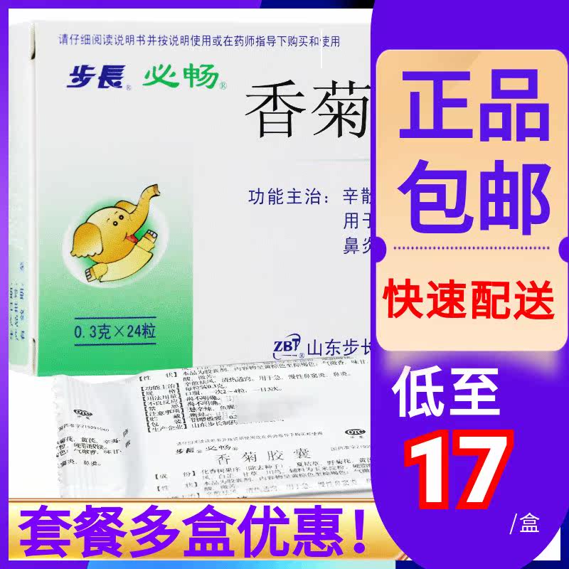 步长 香菊胶囊 0.3g*24粒/盒 急,慢性鼻窦炎鼻炎