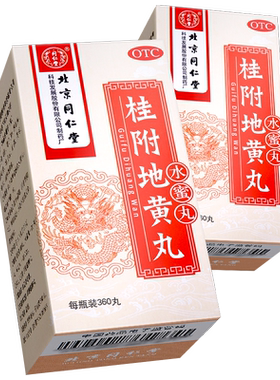 【同仁堂】桂附地黄丸0.2g*360丸*1瓶/盒桂付地黄丸贵妇地黄丸