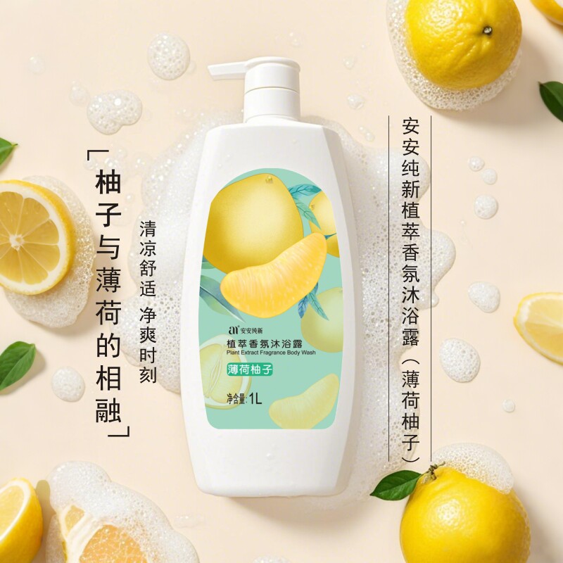 香氛沐浴露薄荷柚子男女清洁保湿