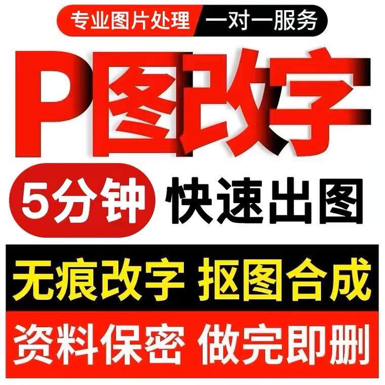 专业p图修图批图无痕P图p图片处理ps修图改pdf字ps去水印精修美工