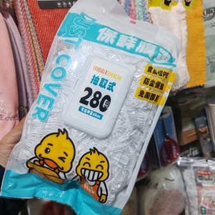 保鲜膜罩一次性保鲜罩保鲜套厨房防尘松紧罩 MEET.DUCK翻盖抽取式