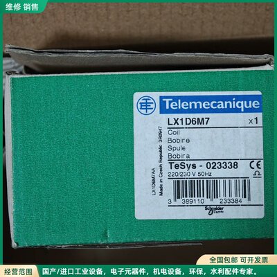 可维修Telemecanique LX1D6M7，接触器线圈，全新