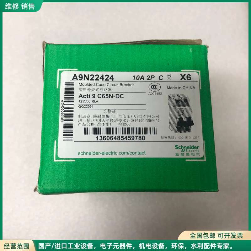 可维修A9N22424 原装正品施耐德 C65N -DC直流断路器