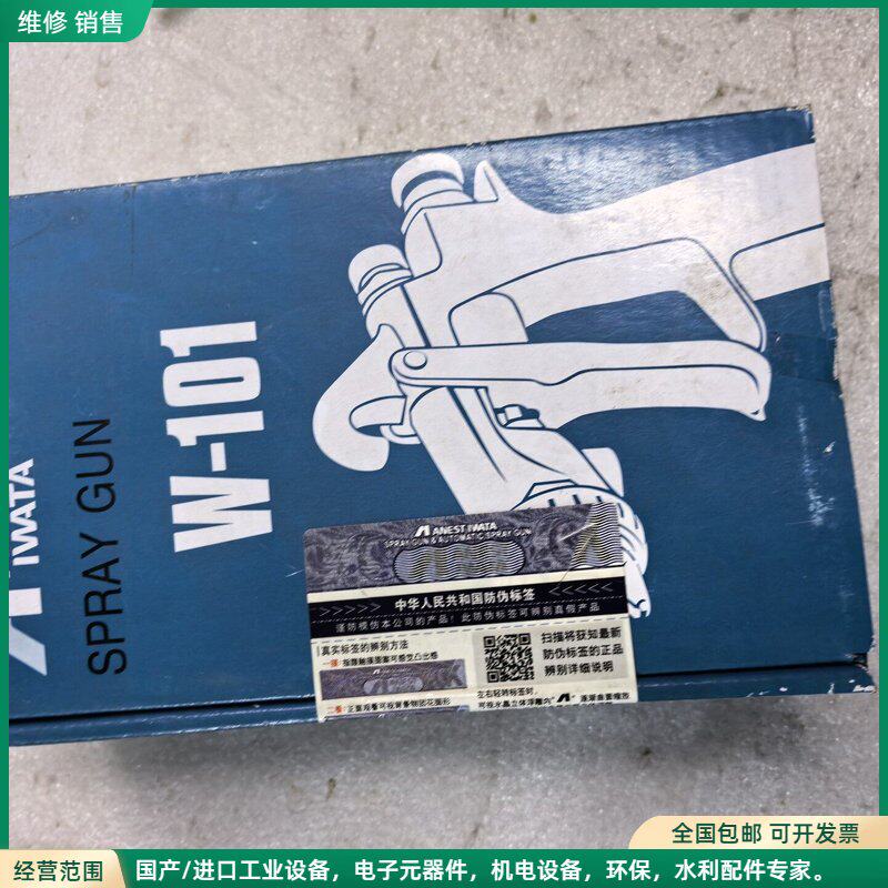 可维修日本岩田W-101喷枪，W-101-101G.AH，库存原装