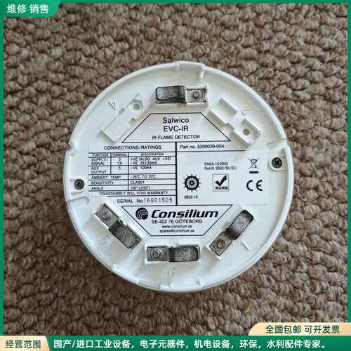 可维修Consilium EVC-IR感光火警探头，P/N：520