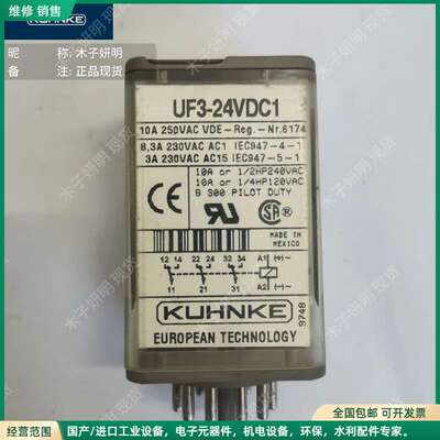 可维修KUHNKE昆科UF3-24VDC1继电器