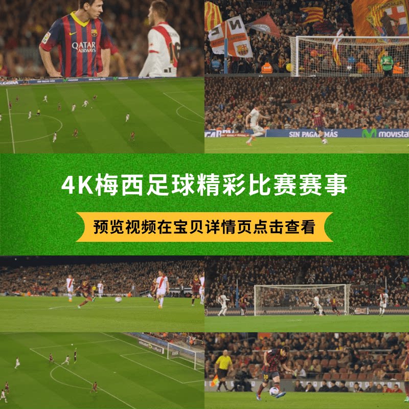 4k高清梅西足球比赛世界杯体育运动赛事实拍视频素材