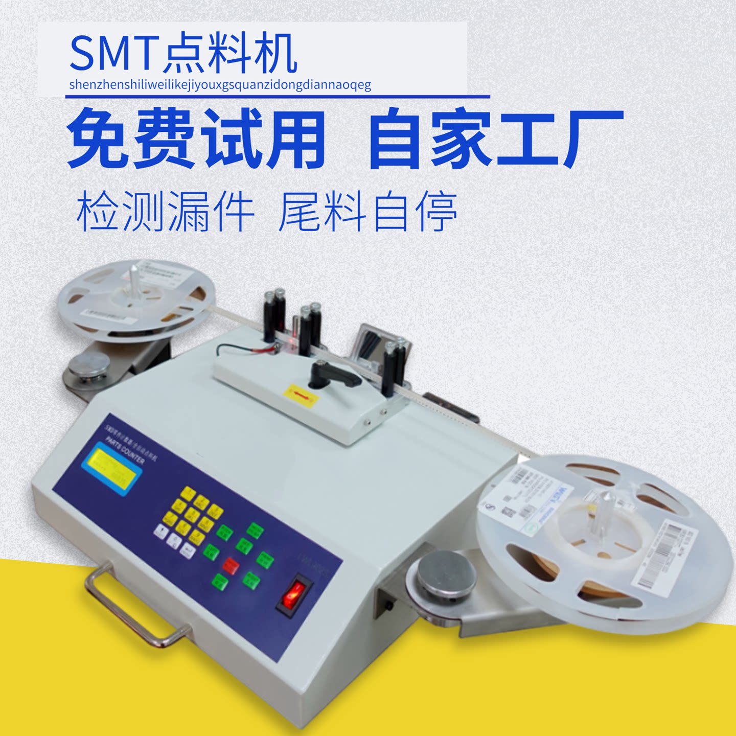 smt物料点料机 全自动SMD零件计数器 贴片电子料盘点机 IC点数机