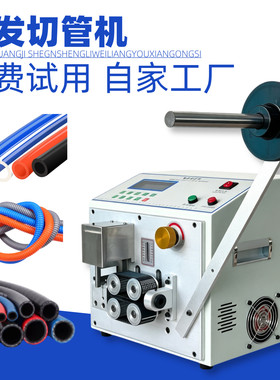 硅胶管厂家直销全自动电脑切管机