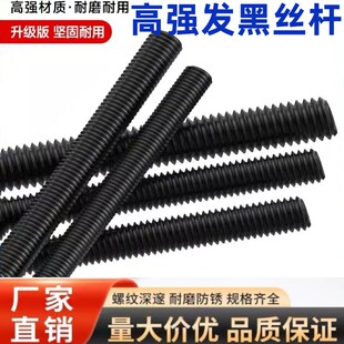 M64 12.9高强度丝杆发黑全螺纹牙条通丝杆全牙螺杆M6M8M10