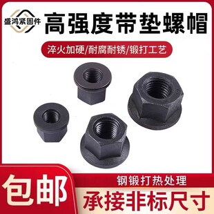 12.9级发黑高强度法兰螺母法兰压板螺帽带垫螺母防滑螺帽M4 M36