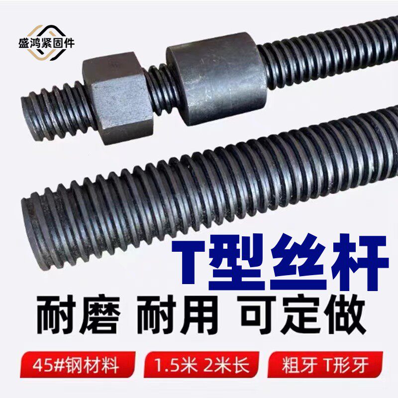 梯形扣丝杆45#钢黑色8.8级加长粗牙丝杠大牙螺丝杆全螺纹方形牙条