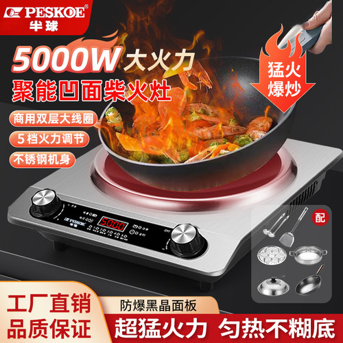 正品半球5000W电磁炉家用凹面大功率猛火多功能双风扇炒菜一体炉