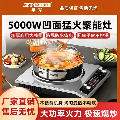 正品半球5000W电磁炉家用凹面大功率猛火多功能双风扇炒菜一体炉