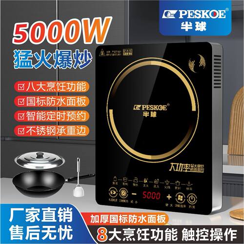 正品半球5000W电磁炉家用多功能炒菜火锅套装新款商用爆炒电池炉