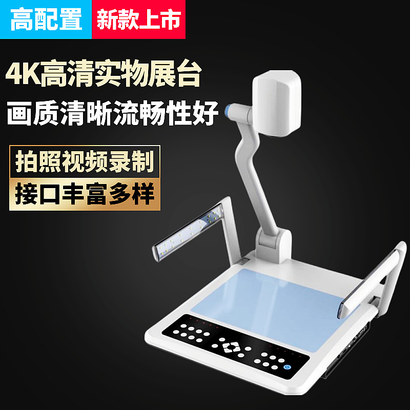 昂点实物展台4K高清视频展示台书法美术培训教学多媒体实物投影仪