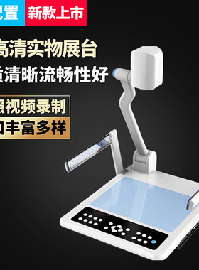 昂点高清实物展台视频展示台