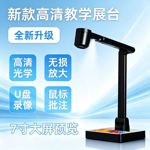昂点实物展台4K高清视频展台