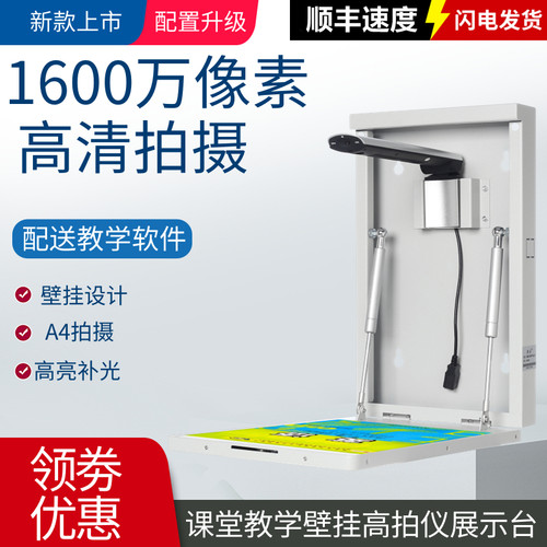 实物展台昂点壁挂教学高拍仪