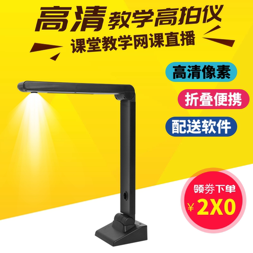 昂点高清教学高拍仪视频展示台
