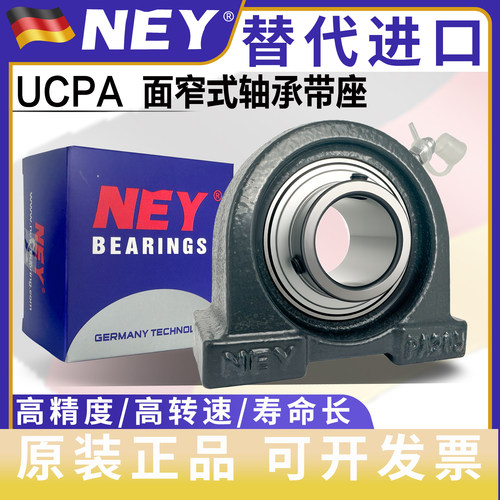 德国NEY外球面窄式轴承带座