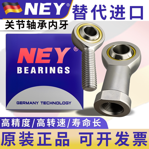 正品NEY关节轴承内牙SIL6 外牙SAL8 10 12 14 16 18 20T/K反牙
