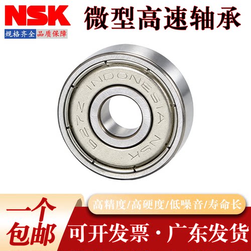 正品日本NSK微型小轴承