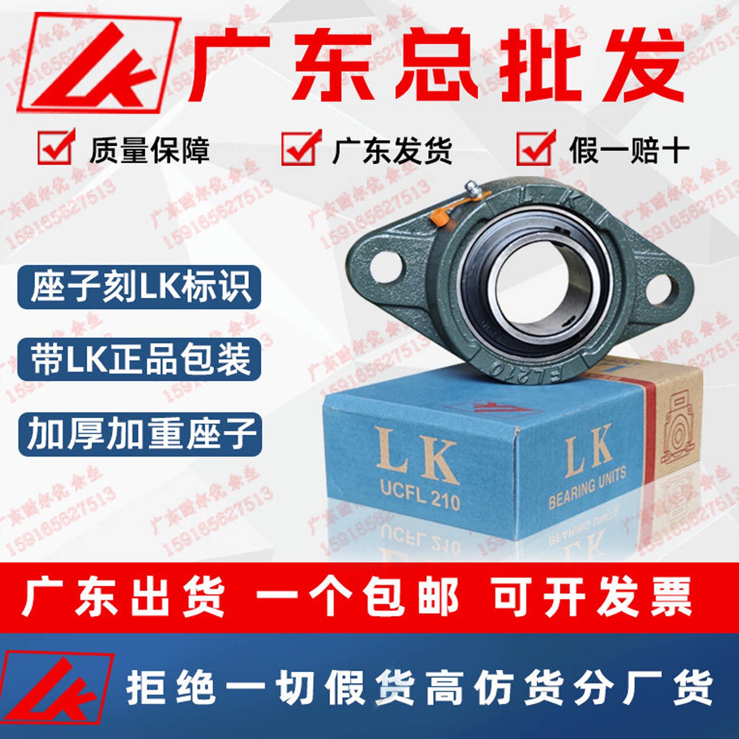 LK广东总代理直发-带菱形座轴承