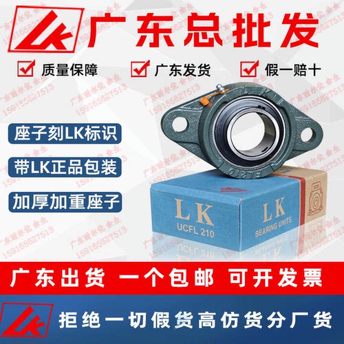 LK广东总代理直发-带菱形座轴承