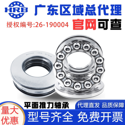 哈尔滨HRB平面推力球轴承