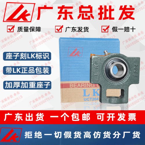 正品LK球面滑块座轴承UCT203-218