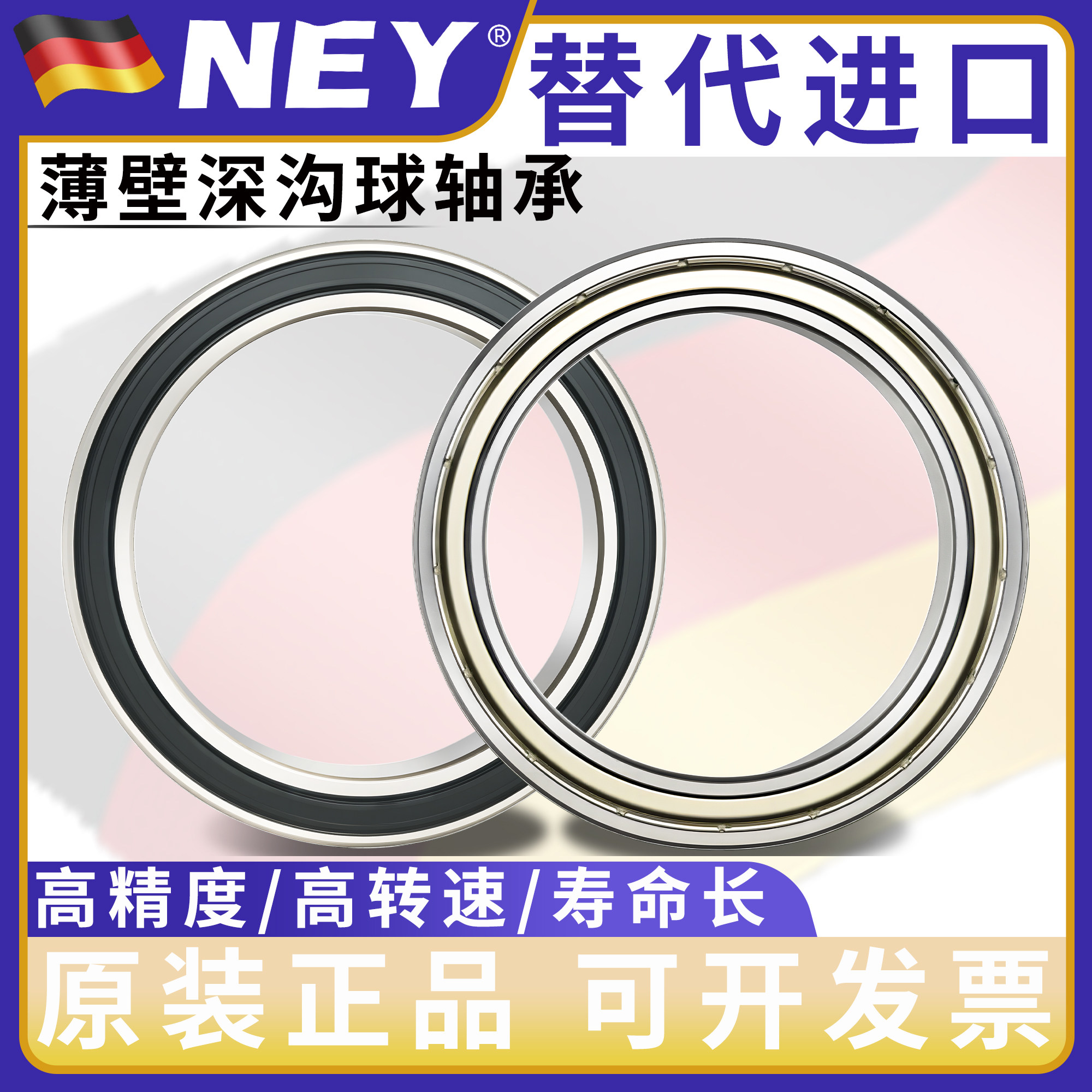 德国耐尔优深沟球轴承NEY