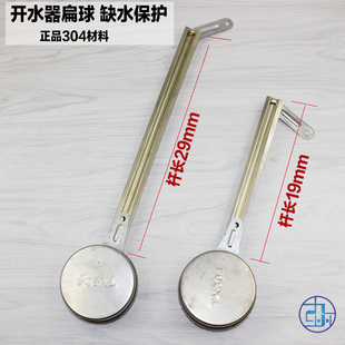 裕邦 泳邦 杜裕开水器原厂配件不锈钢扁型浮球球阀防干烧浮球